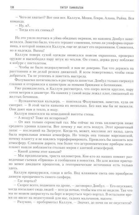 Фотография книги "Гамильтон: Спасение"
