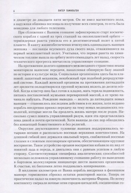 Фотография книги "Гамильтон: Спасения нет"