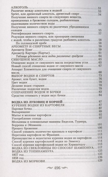 Фотография книги "Гамм Доктор: Буфет всевозможных водок. Более 540 старинных рецептов водок, ликеров, ароматических вод, сиропов"