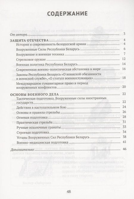 Фотография книги "Гамолко: Допризывная подготовка. 11 класс. Рабочая тетрадь"