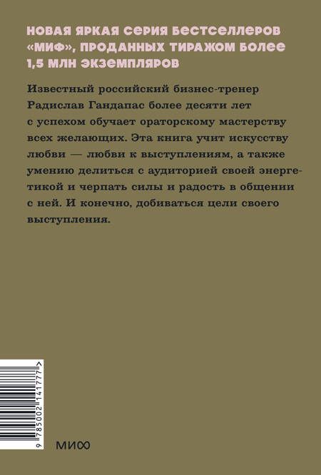 Фотография книги "Гандапас: Камасутра для оратора"
