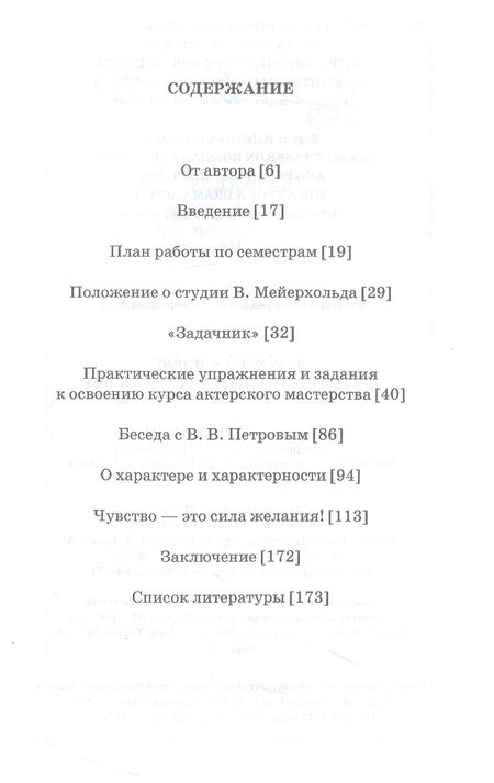 Фотография книги "Ганелин: «Задачник» по русской театрально-педагогической школе. Искусство драматического артиста"