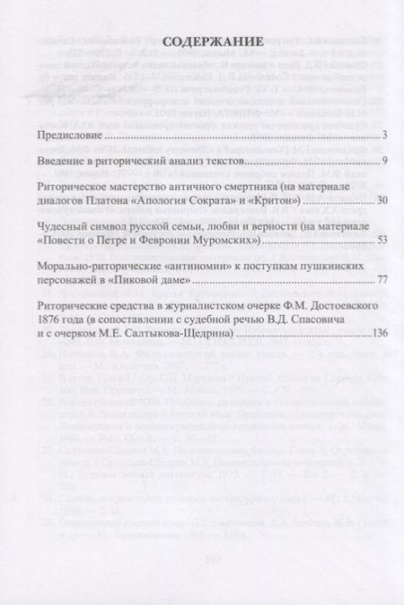 Фотография книги "Ганиев: Цели риторики в классической публицистике и художественной литературе"