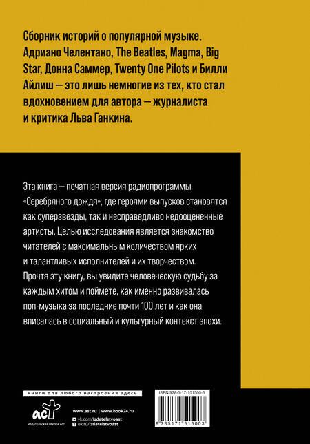 Фотография книги "Ганкин: Полная история. Хождение по звукам"