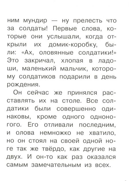 Фотография книги "Ганс Андерсен: Сказки"