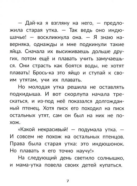 Фотография книги "Ганс Андерсен: Сказки Г. Х. Андерсена"