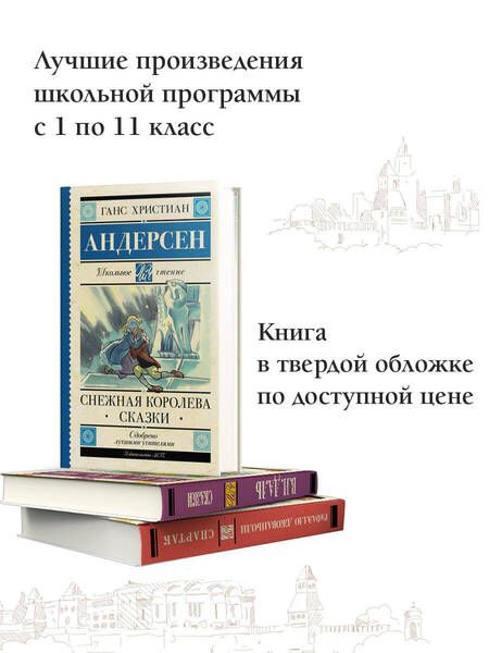 Фотография книги "Ганс Андерсен: Снежная королева. Сказки"