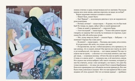 Фотография книги "Ганс Андерсен: Снежная королева"