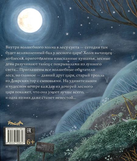 Фотография книги "Ганс Андерсен: Волшебный холм"