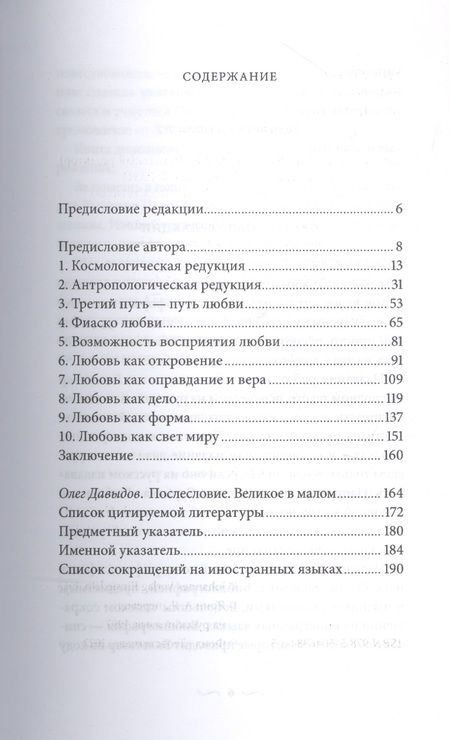 Фотография книги "Ганс Бальтазар: Достойна веры лишь любовь"
