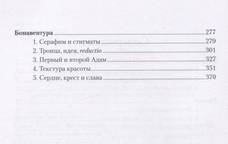 Фотография книги "Ганс Бальтазар: Слава Господа. Богословская эстетика. Том II. Сферы стилей. Часть 1. Клерикальные стили"