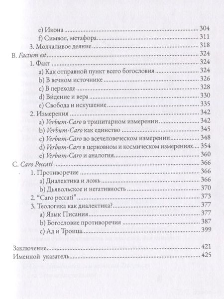 Фотография книги "Ганс Бальтазар: Теологика. Том II. Истина Бога"