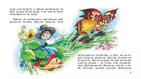 Фотография книги "Ганс Христиан: Дюймовочка"