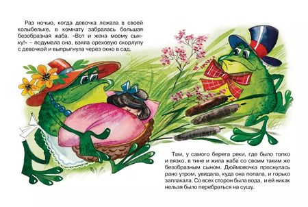 Фотография книги "Ганс Христиан: Дюймовочка: сказка"