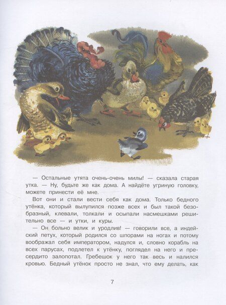 Фотография книги "Ганс Христиан: Гадкий утенок"