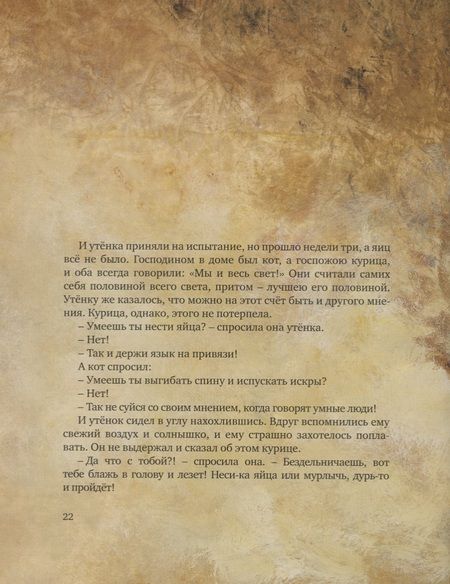 Фотография книги "Ганс Христиан: Гадкий утёнок"