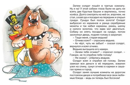 Фотография книги "Ганс Христиан: Огниво"