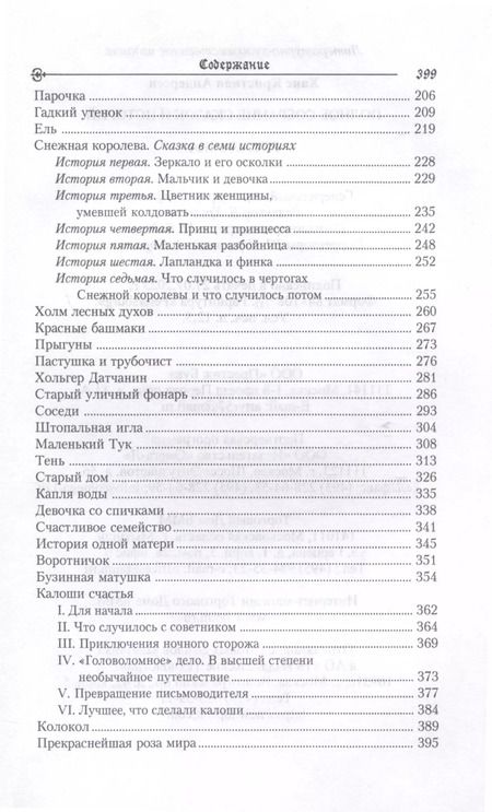 Фотография книги "Ганс Христиан: Русалочка. Сказки"