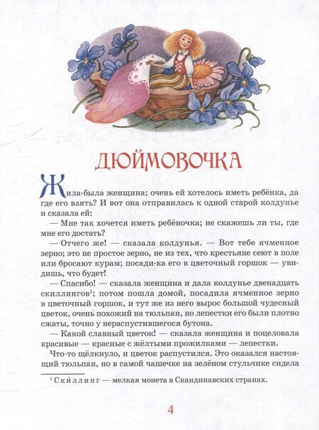 Фотография книги "Ганс Христиан: Сказки. Большая книга"