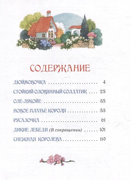 Фотография книги "Ганс Христиан: Сказки. Большая книга"