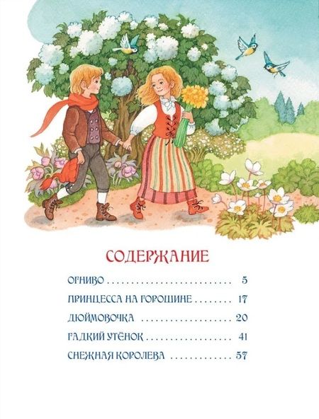 Фотография книги "Ганс Христиан: Сказки"