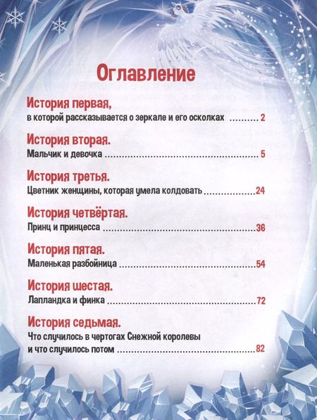 Фотография книги "Ганс Христиан: Снежная королева"