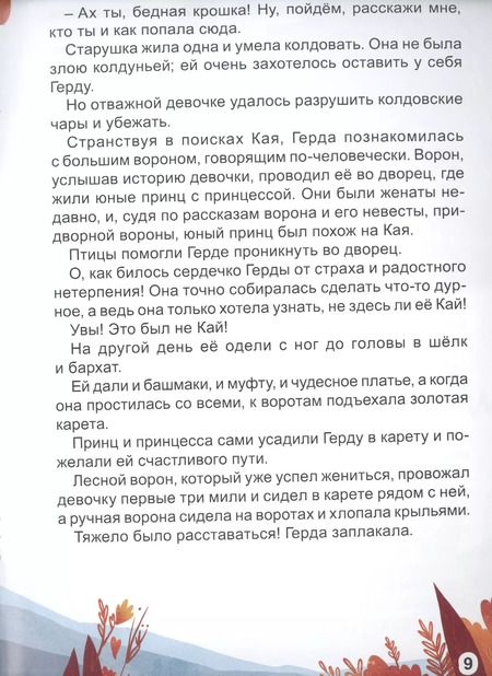 Фотография книги "Ганс Христиан: Снежная королева"