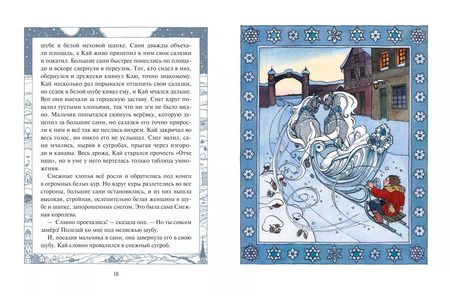 Фотография книги "Ганс Христиан: Снежная королева"