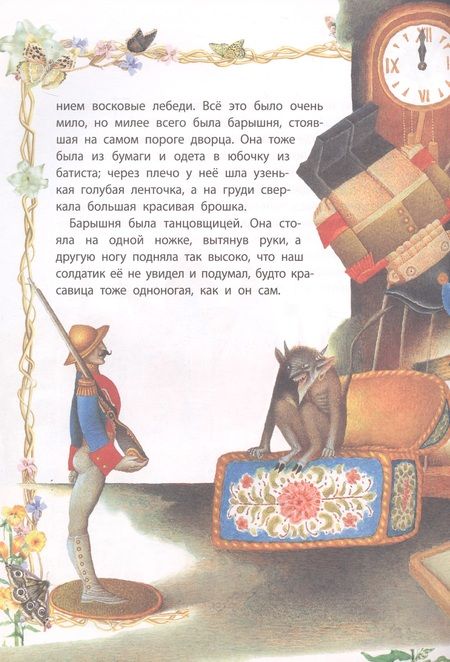 Фотография книги "Ганс Христиан: Стойкий оловянный солдатик"