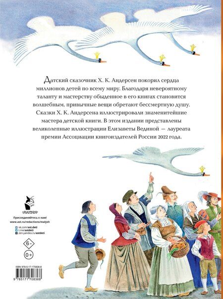 Фотография книги "Ганс Христиан: Волшебные сказки. 220 лет Х.К. Андерсену"