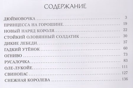 Фотография книги "Ганс Христиан: Золотые сказки (Художник Алексей Рейпольский)"