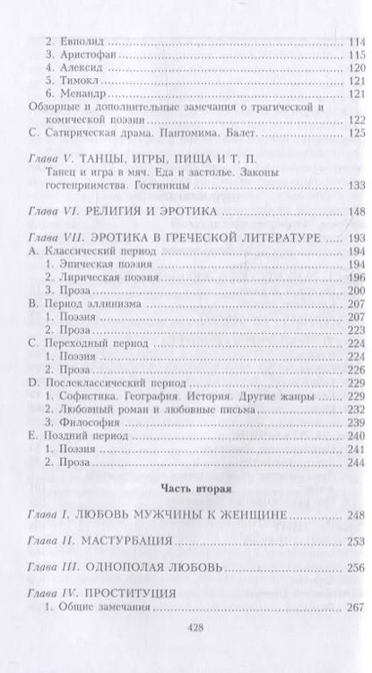 Фотография книги "Ганс Лихт: Сексуальная жизнь в Древней Греции"