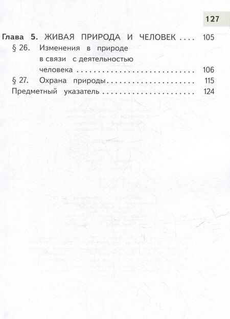 Фотография книги "Гапонюк, Пасечник, Суматохин: Биология. 5 класс. Учебное пособие. В 2-х частях. Часть 2 (для слабовидящих обучающихся)"