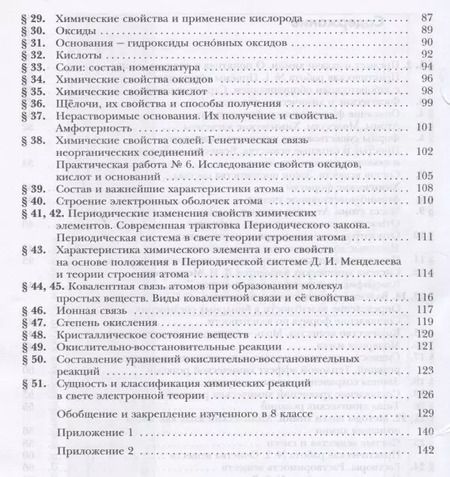 Фотография книги "Гара, Ахметов: Химия. 8 класс. Рабочая тетрадь. ФГОС"