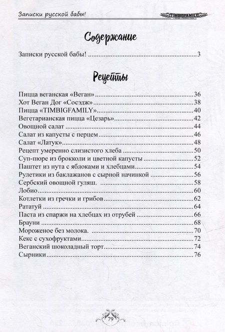 Фотография книги "Гарафутдинова: Записки русской бабы"