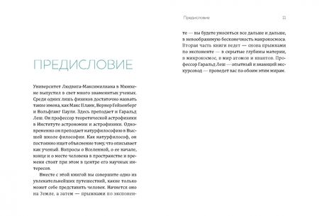 Фотография книги "Гаральд Леш: От наибольшего к наименьшему. Путешествие от края Вселенной к ядру атома"