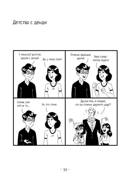 Фотография книги "Гарбуз: Утренняя чашка комиксов"