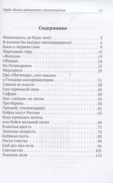 Фотография книги "Гарда: Басни, иронические стихотворения"