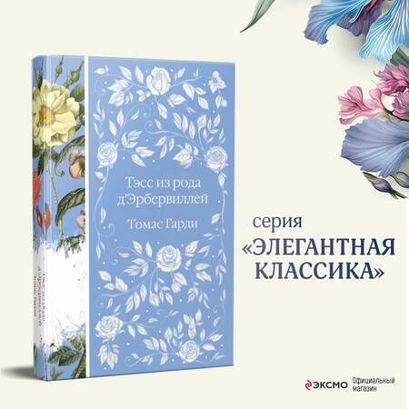 Фотография книги "Гарди, Мэй, Цвейг: Набор "Шиповник и хризантемы" (из 6-ти романов: Маленькие женщины, Шерли, Доводы рассудка, Тэсс из рода д'Эербервиллей, Хорошие жены, Письмо незнакомки)"
