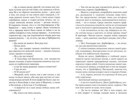 Фотография книги "Гарди: Тэсс из рода д’Эрбервиллей. Чистая женщина, правдиво изображенная"