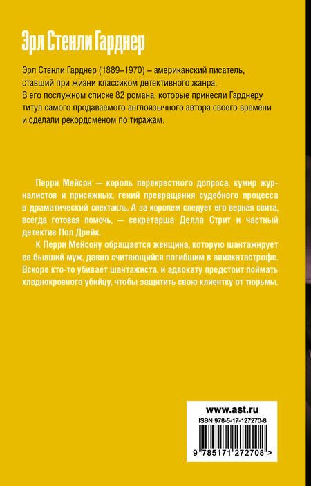 Фотография книги "Гарднер: Дело о любопытной новобрачной"