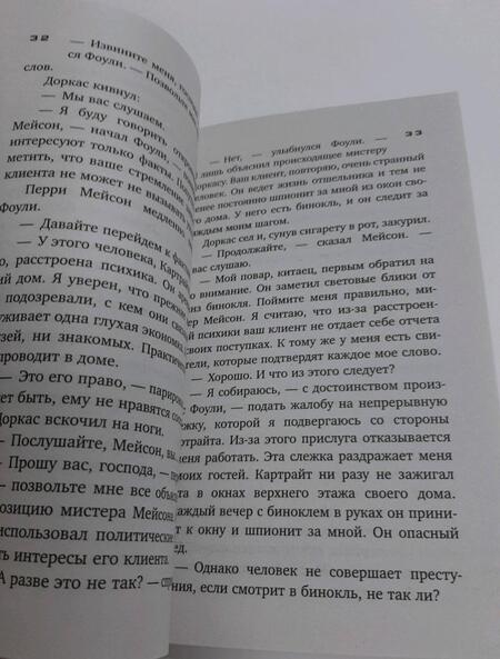 Фотография книги "Гарднер: Дело о воющей собаке"