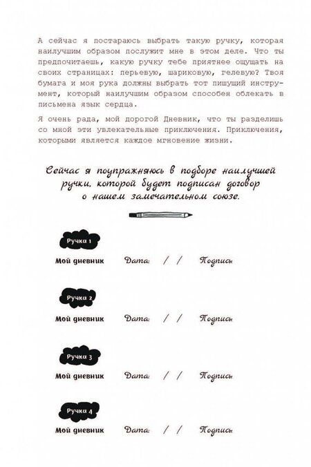 Фотография книги "Гарель, Бретен: Дорогой дневник... Блокнот для творческого самовыражения"