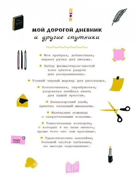 Фотография книги "Гарель, Бретен: My Diary. Дорогой дневник..."
