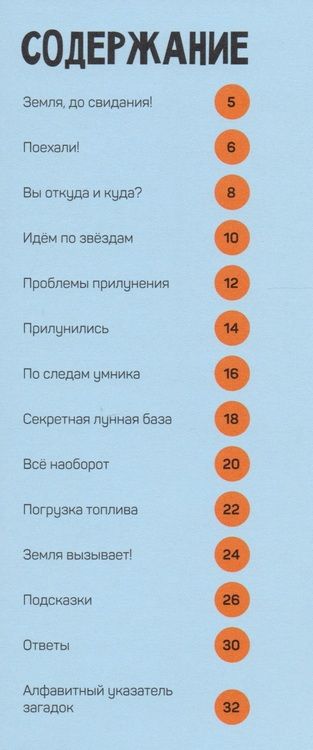 Фотография книги "Гарет Мур: На луне: загадки и головоломки"