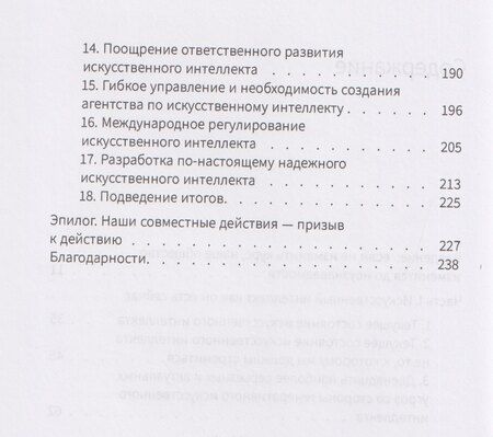 Фотография книги "Гари Маркус: Большой обман больших языковых моделей. Новый подход к ИИ и регулированию технологических гигантов"