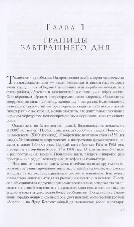 Фотография книги "Гари Шапиро: Стань лидером рынка! Техники ниндзя для революции в вашей нише"