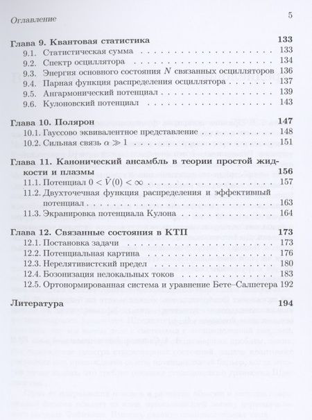 Фотография книги "Гарий Ефимов: Метод функционального интегрирования"