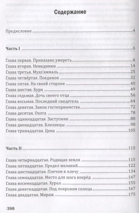 Фотография книги "Гарин: Королевство лжи. Враг престола. Книга вторая"