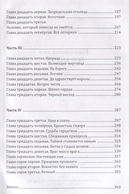 Фотография книги "Гарин: Королевство лжи. Враг престола. Книга вторая"